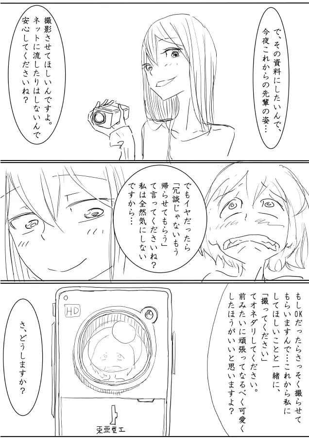 男の娘受エロ漫画の続き２　逆アナル・足コキ等 - page7