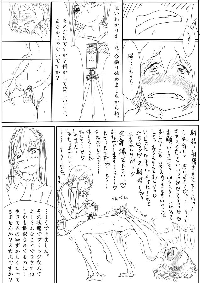 男の娘受エロ漫画の続き２　逆アナル・足コキ等 - page8