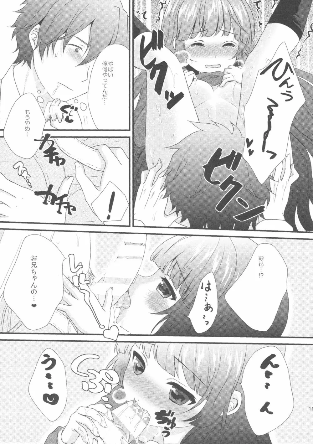 妹が可愛くないので催眠かけてみた - page10