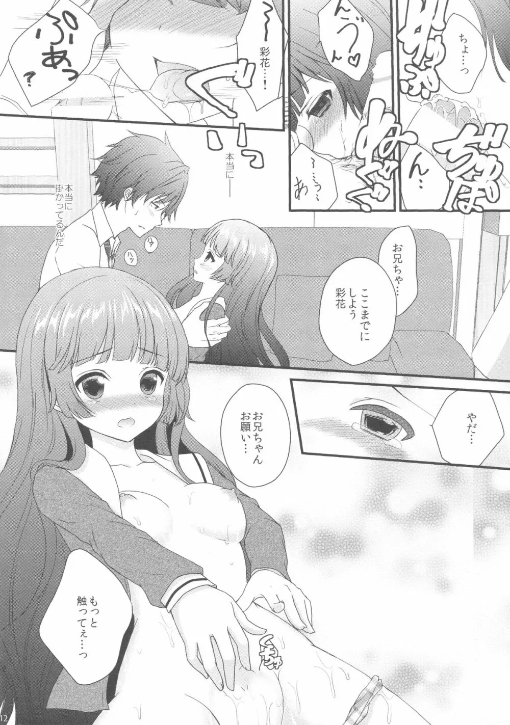 妹が可愛くないので催眠かけてみた - page11