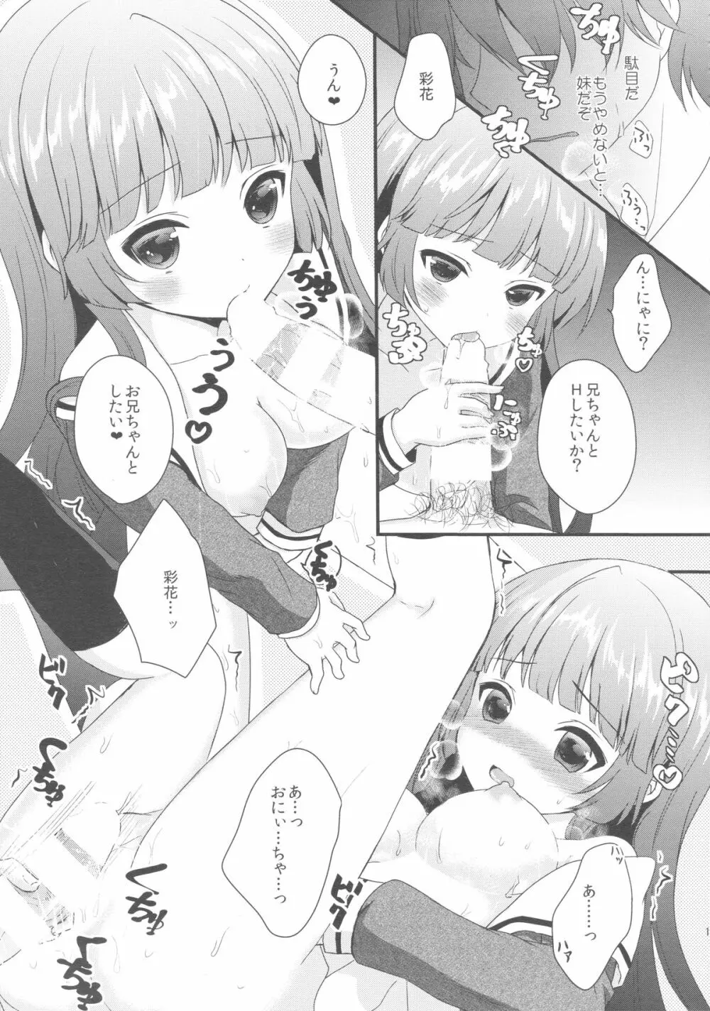 妹が可愛くないので催眠かけてみた - page12