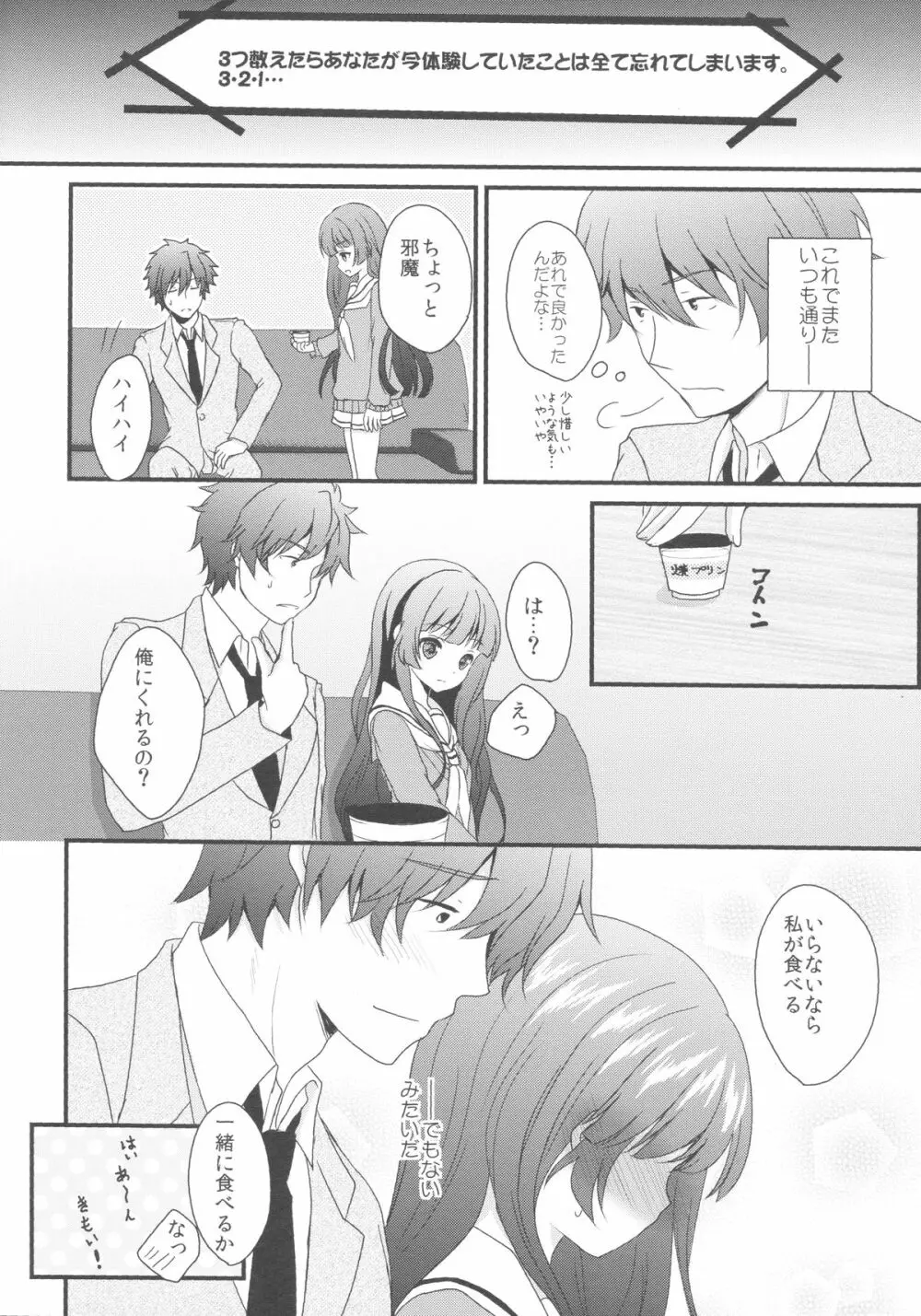 妹が可愛くないので催眠かけてみた - page18