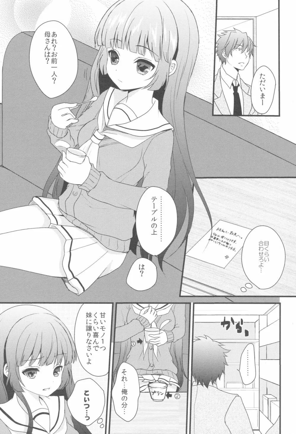 妹が可愛くないので催眠かけてみた - page2