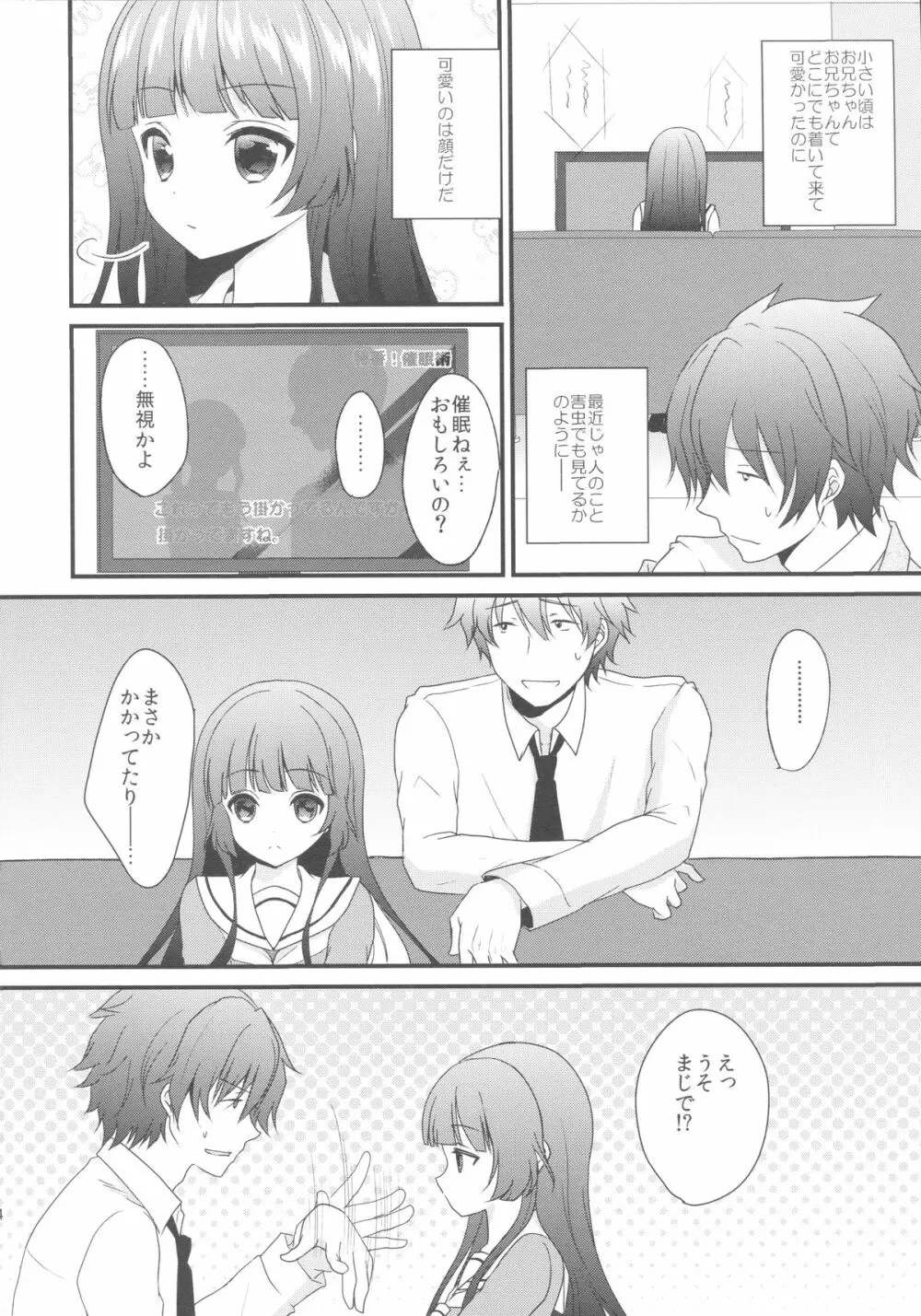 妹が可愛くないので催眠かけてみた - page3