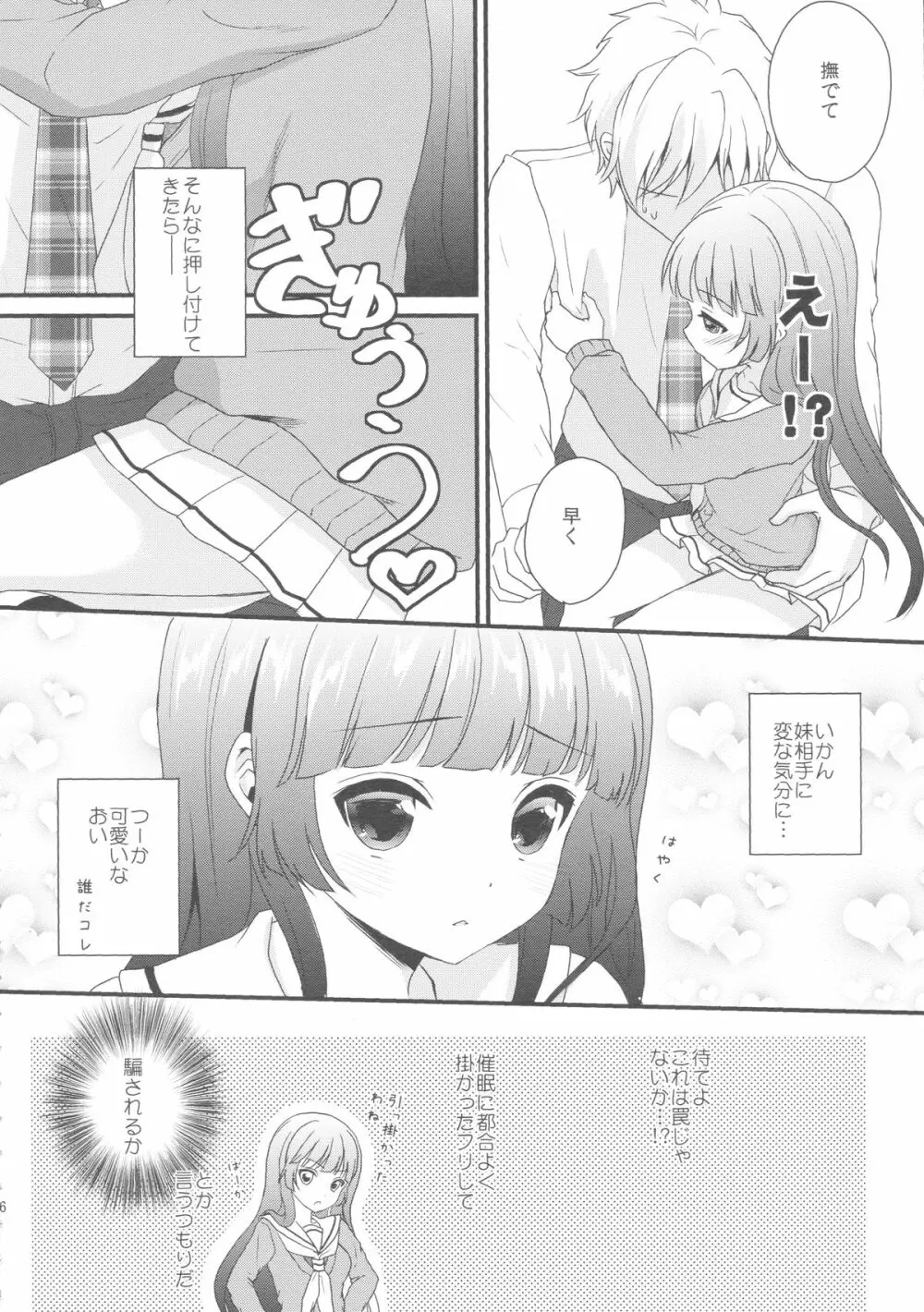 妹が可愛くないので催眠かけてみた - page5