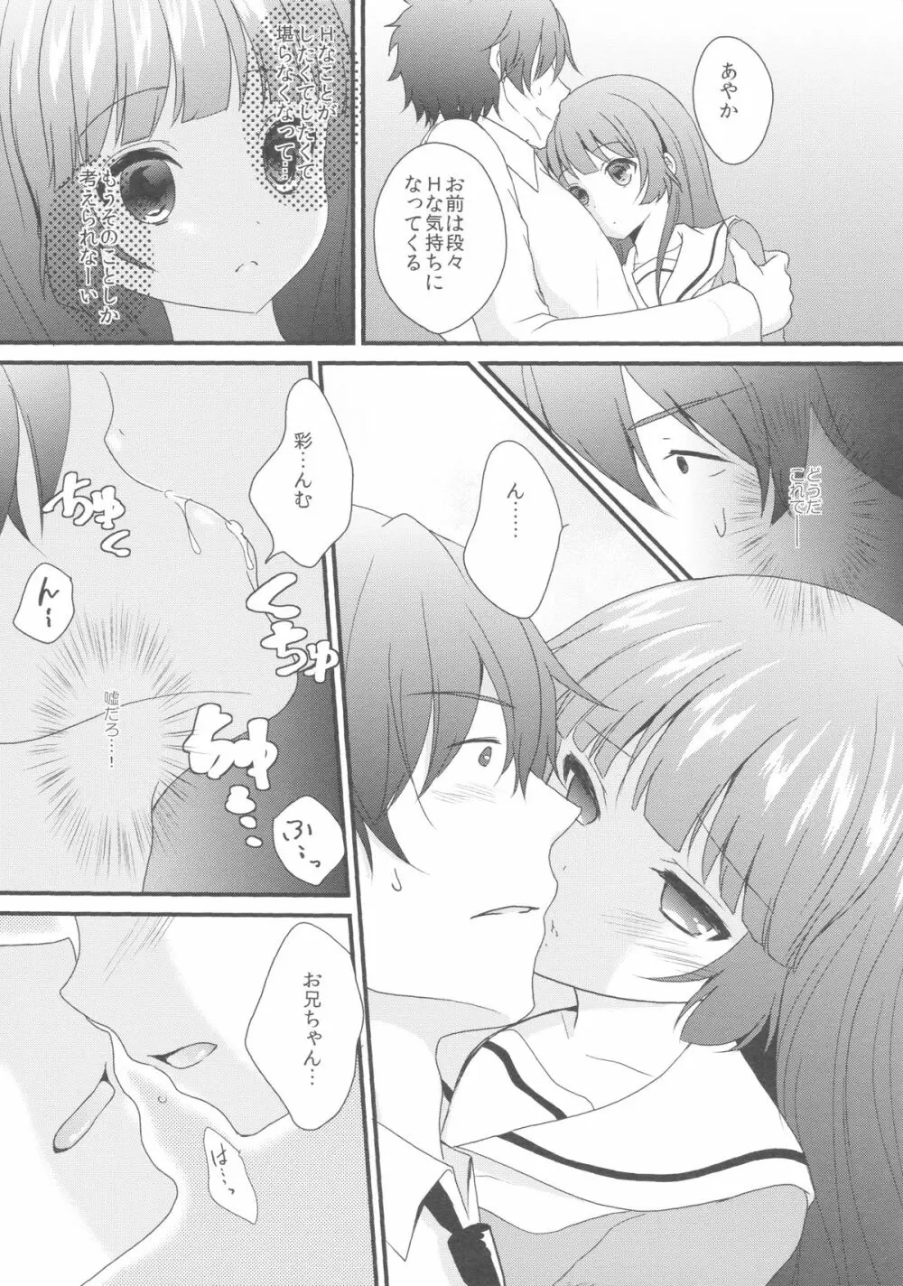 妹が可愛くないので催眠かけてみた - page6