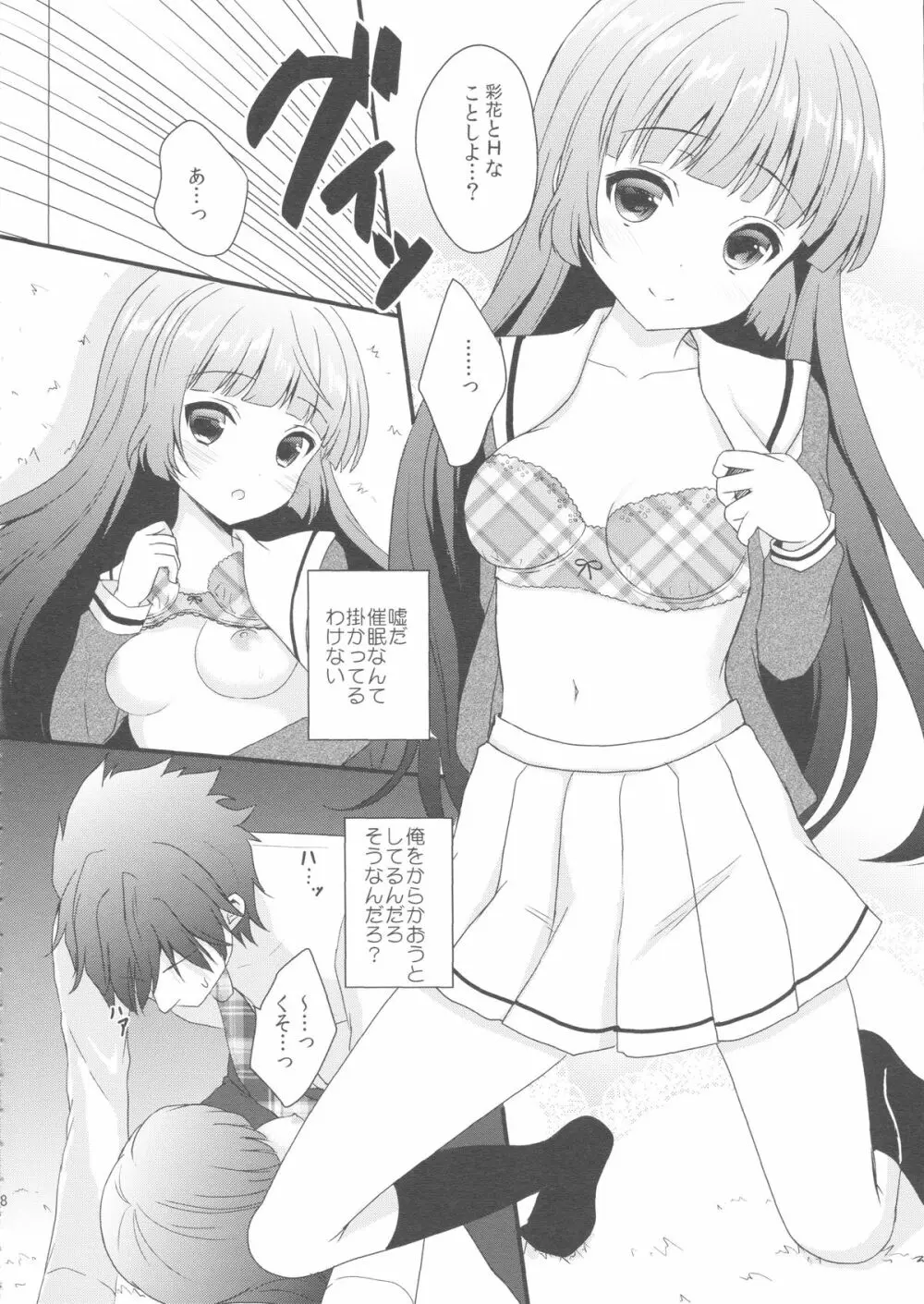 妹が可愛くないので催眠かけてみた - page7