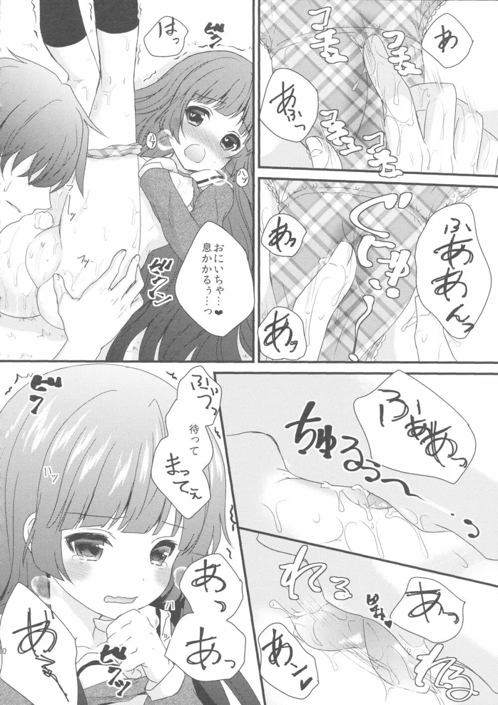 妹が可愛くないので催眠かけてみた - page9