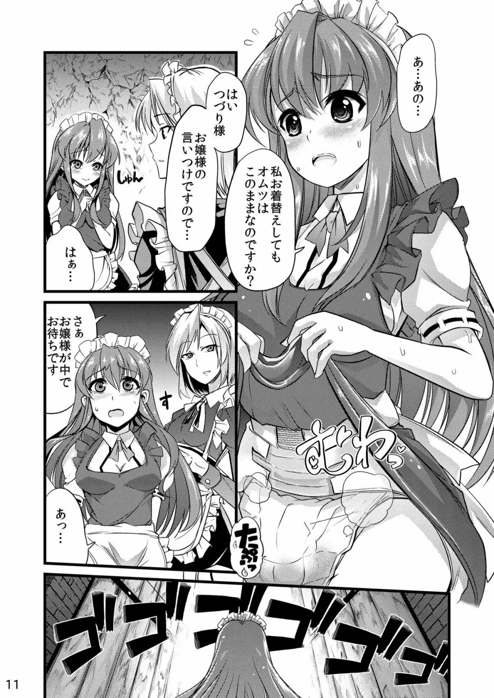 青薔薇の城～オムツメイド触手交尾編～ - page10