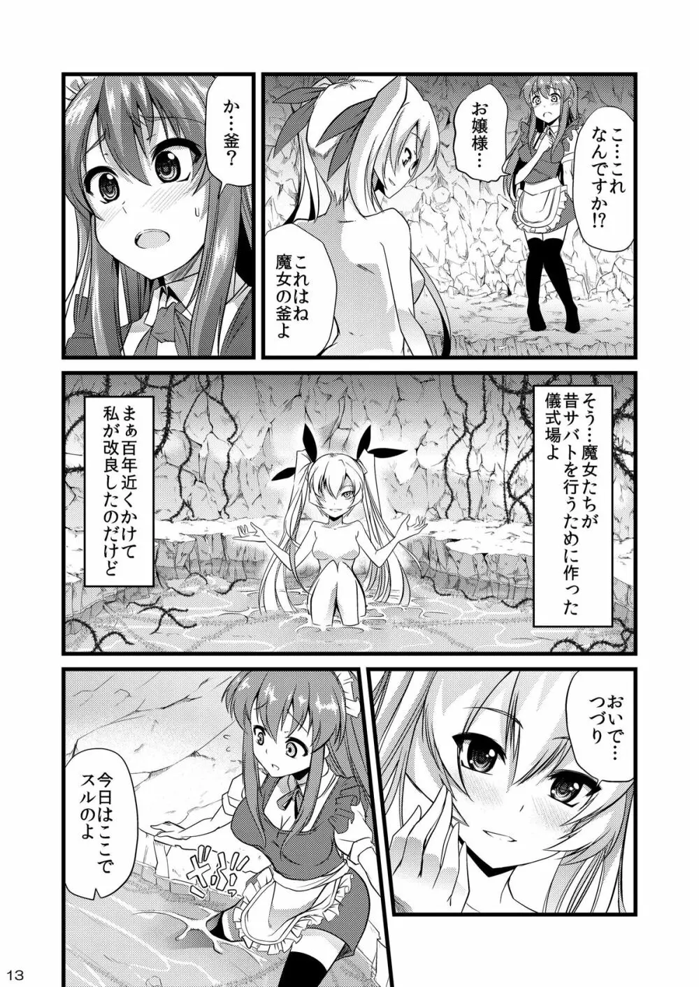 青薔薇の城～オムツメイド触手交尾編～ - page12