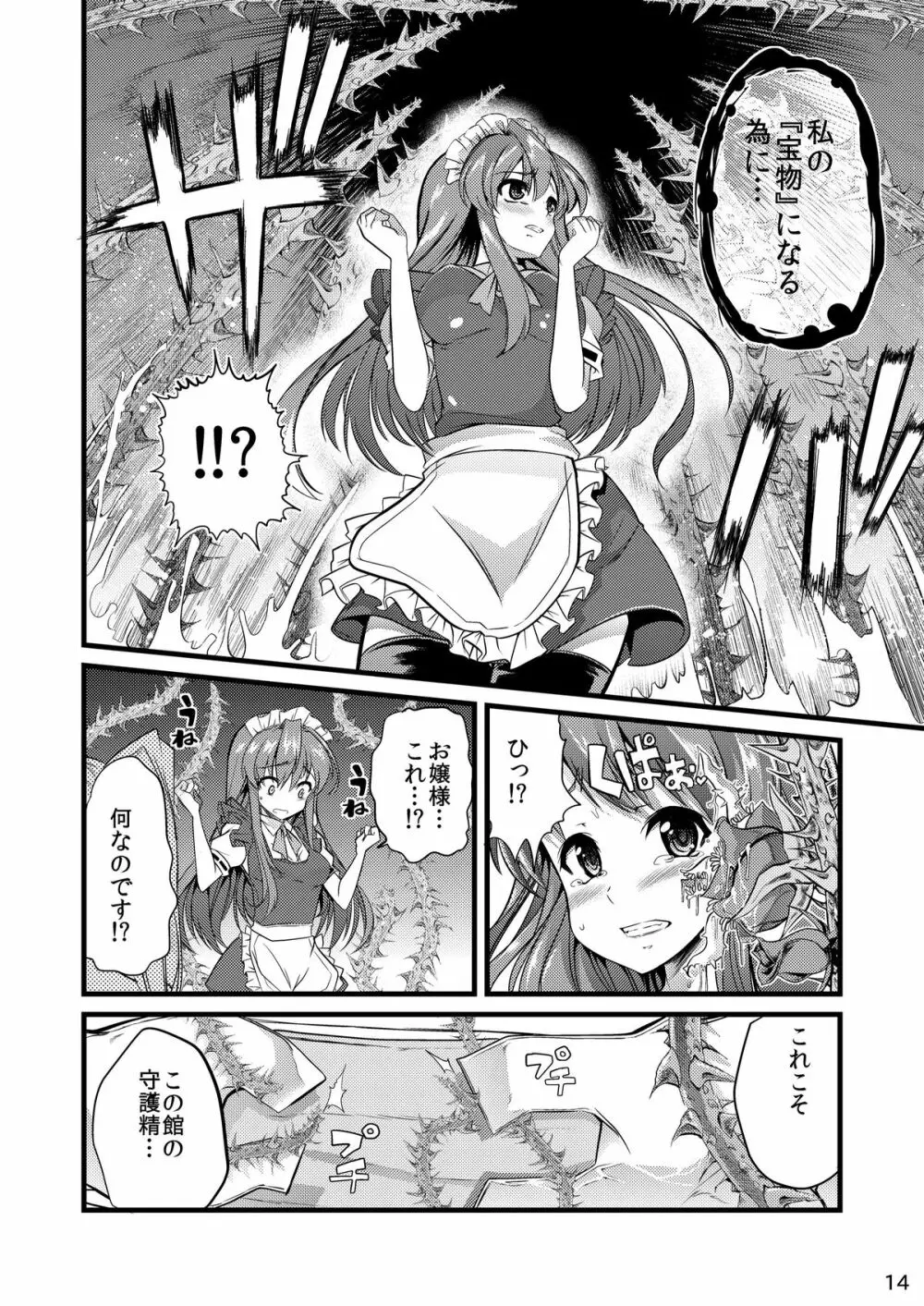 青薔薇の城～オムツメイド触手交尾編～ - page13