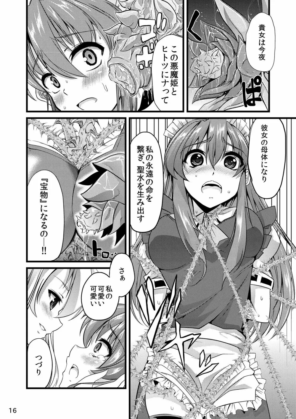 青薔薇の城～オムツメイド触手交尾編～ - page15