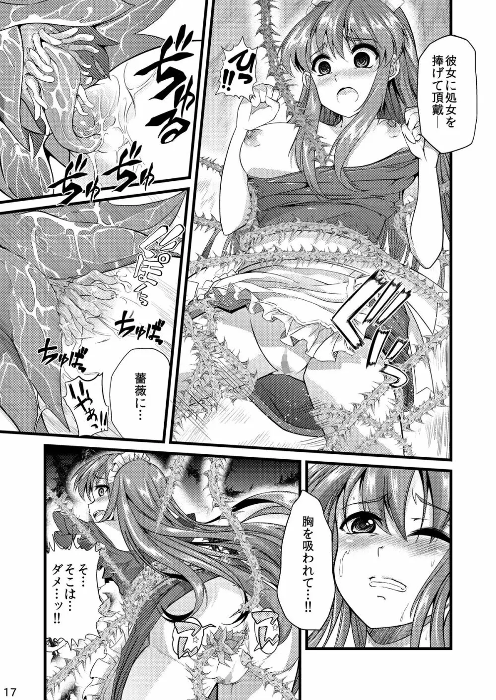 青薔薇の城～オムツメイド触手交尾編～ - page16