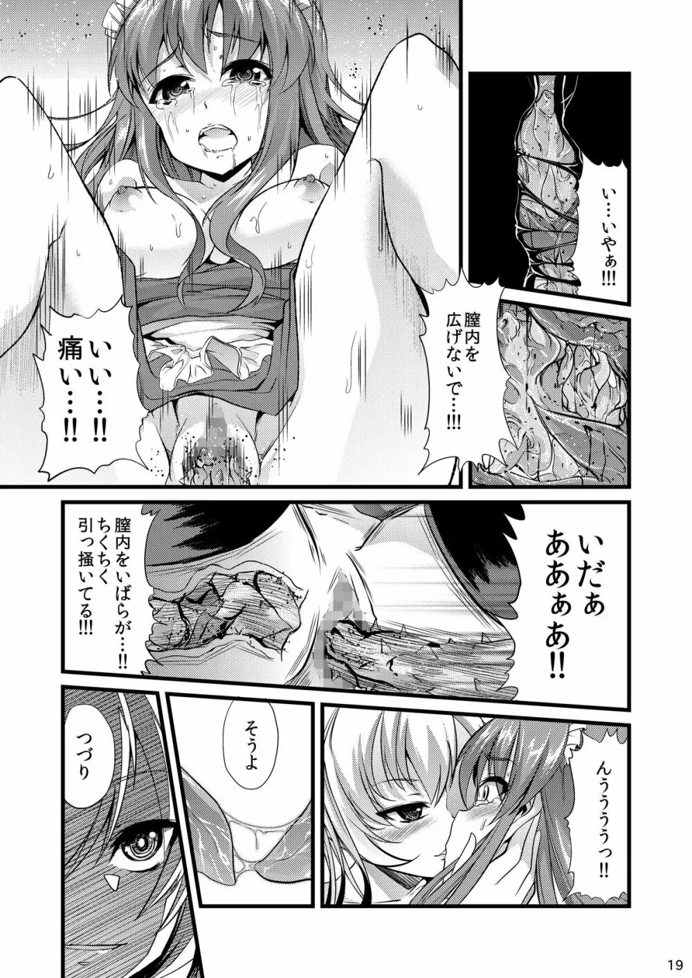 青薔薇の城～オムツメイド触手交尾編～ - page18