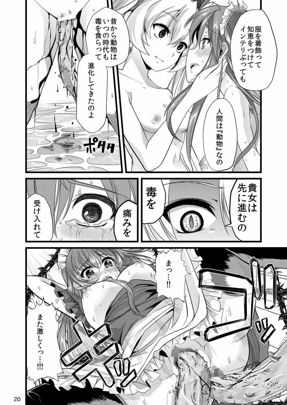 青薔薇の城～オムツメイド触手交尾編～ - page19