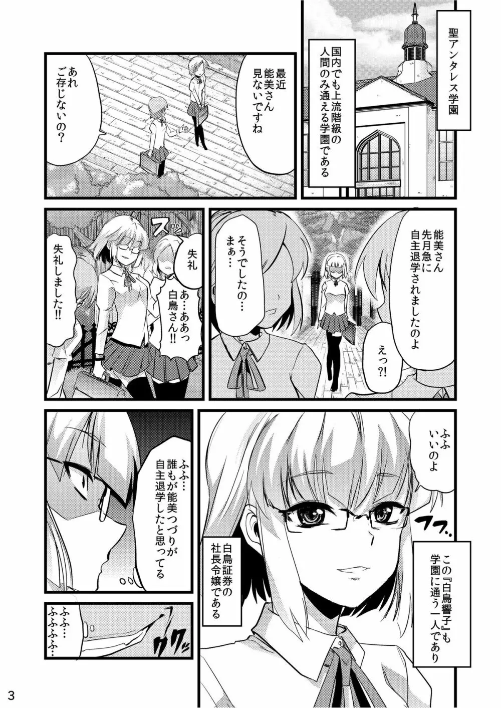 青薔薇の城～オムツメイド触手交尾編～ - page2