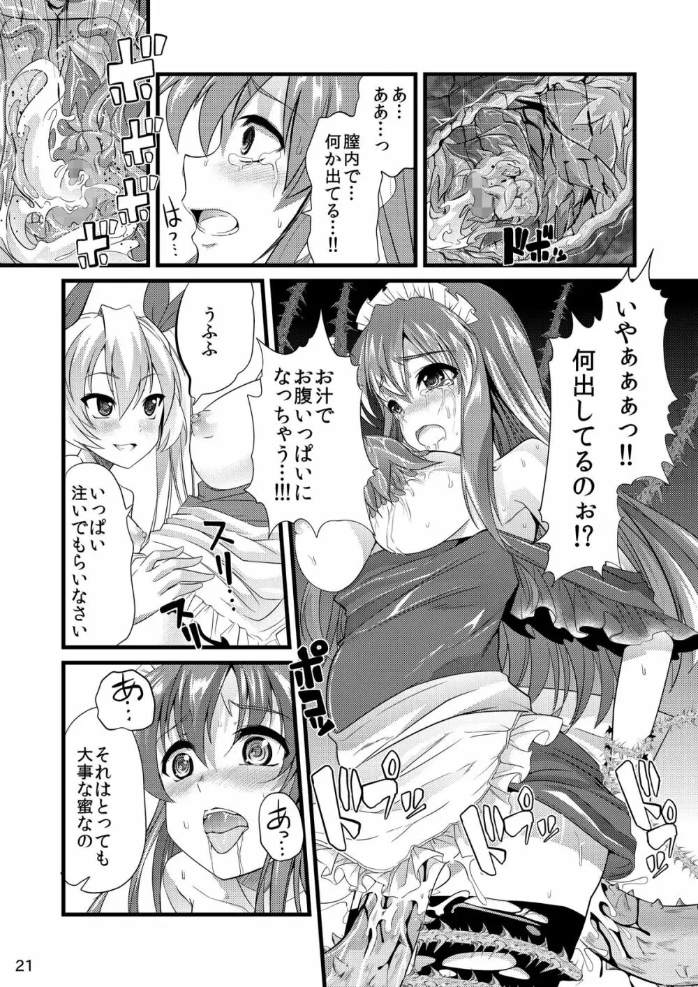 青薔薇の城～オムツメイド触手交尾編～ - page20