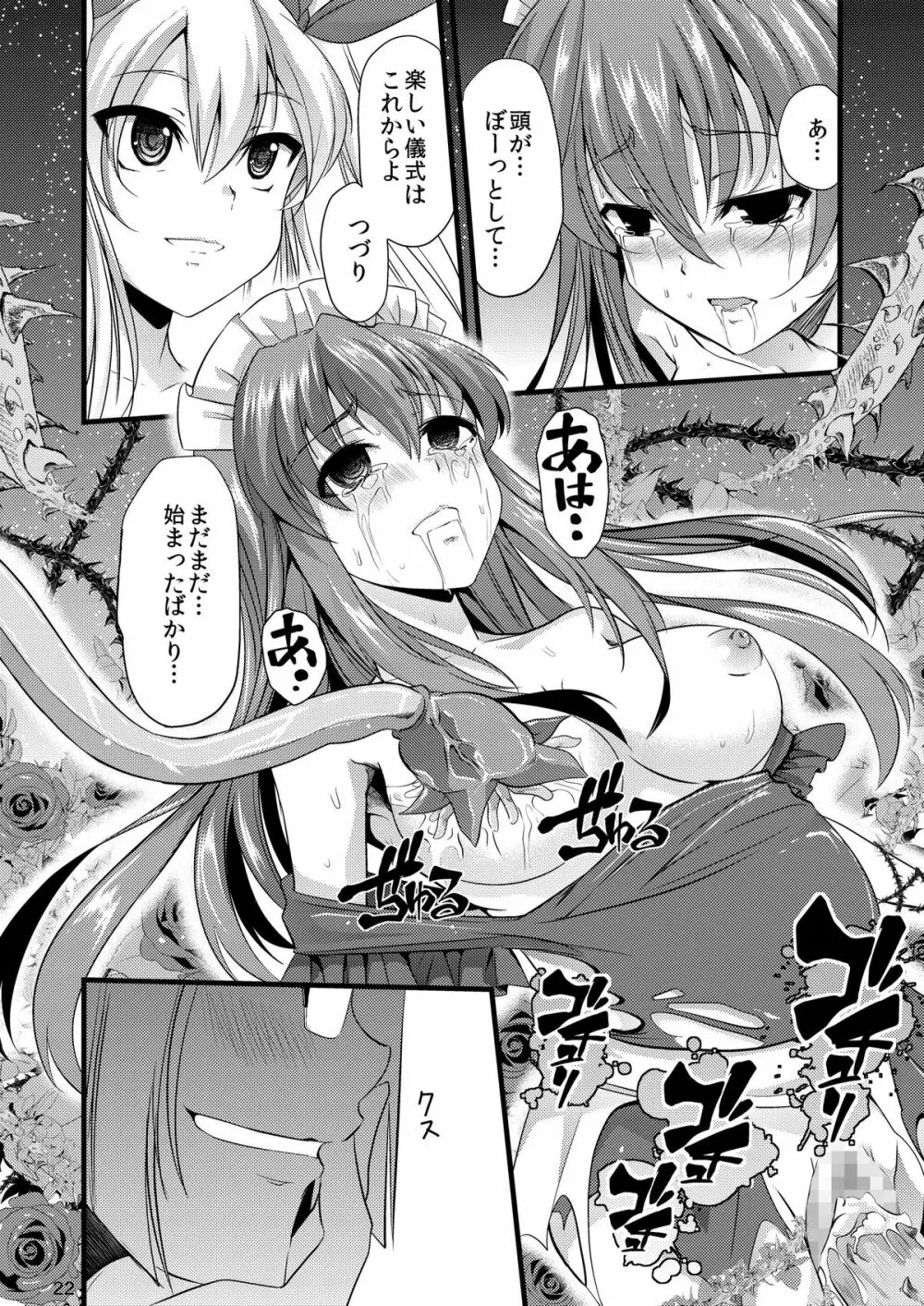 青薔薇の城～オムツメイド触手交尾編～ - page21