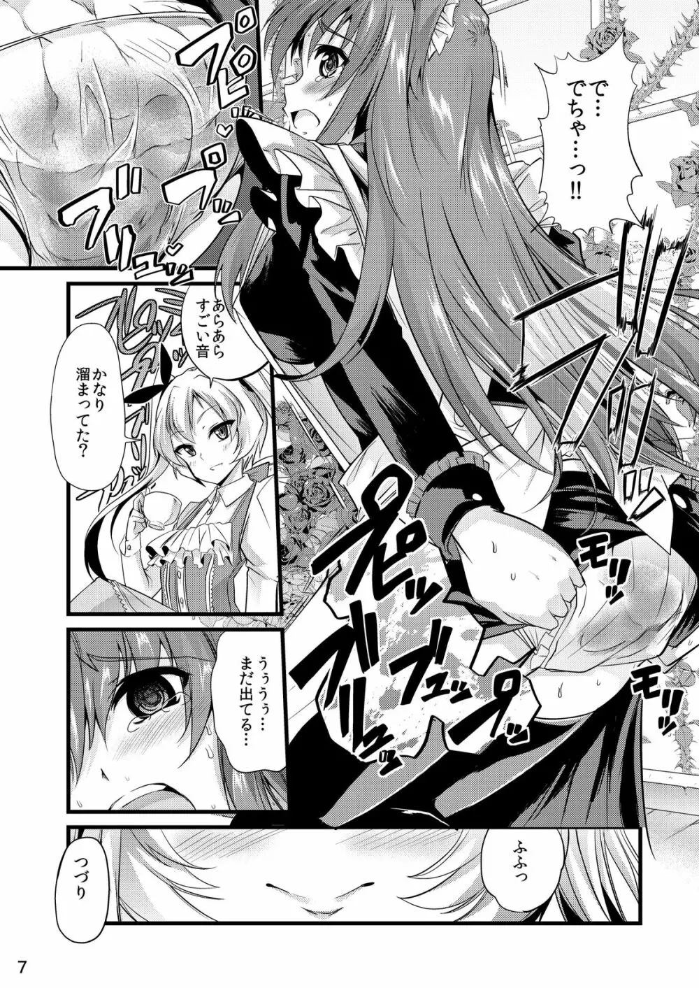 青薔薇の城～オムツメイド触手交尾編～ - page6