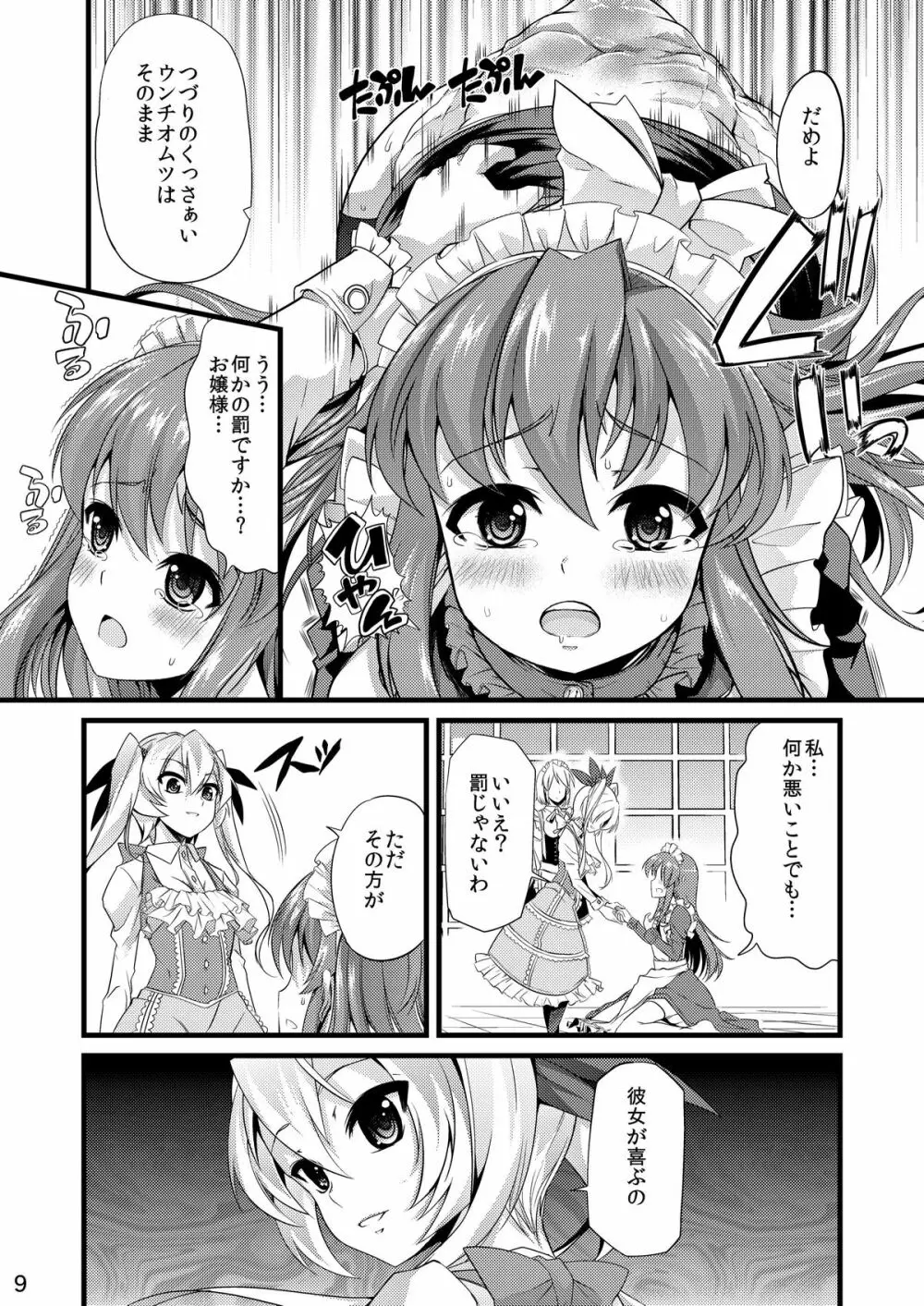 青薔薇の城～オムツメイド触手交尾編～ - page8