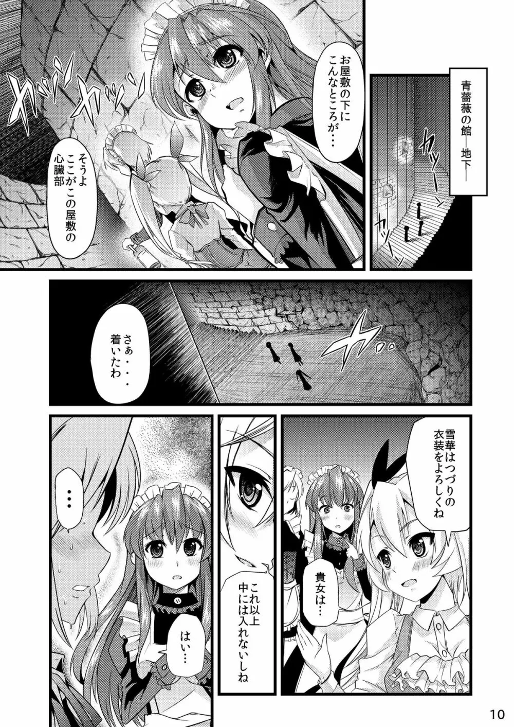 青薔薇の城～オムツメイド触手交尾編～ - page9