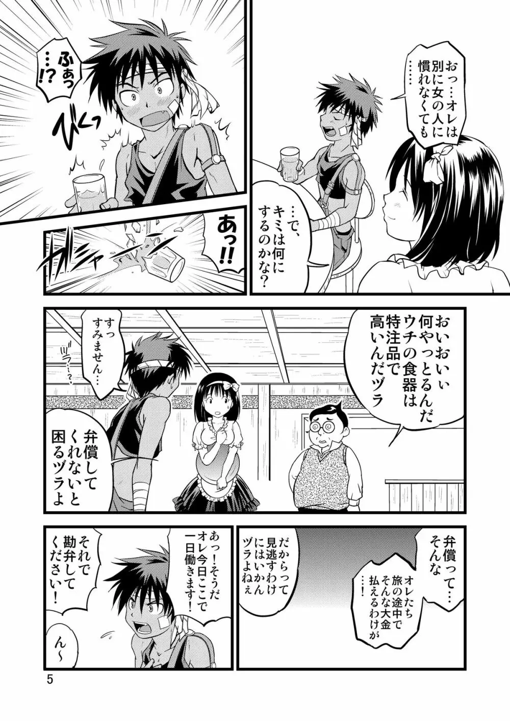 裏BRAVEKINGDOM【6】 - page4