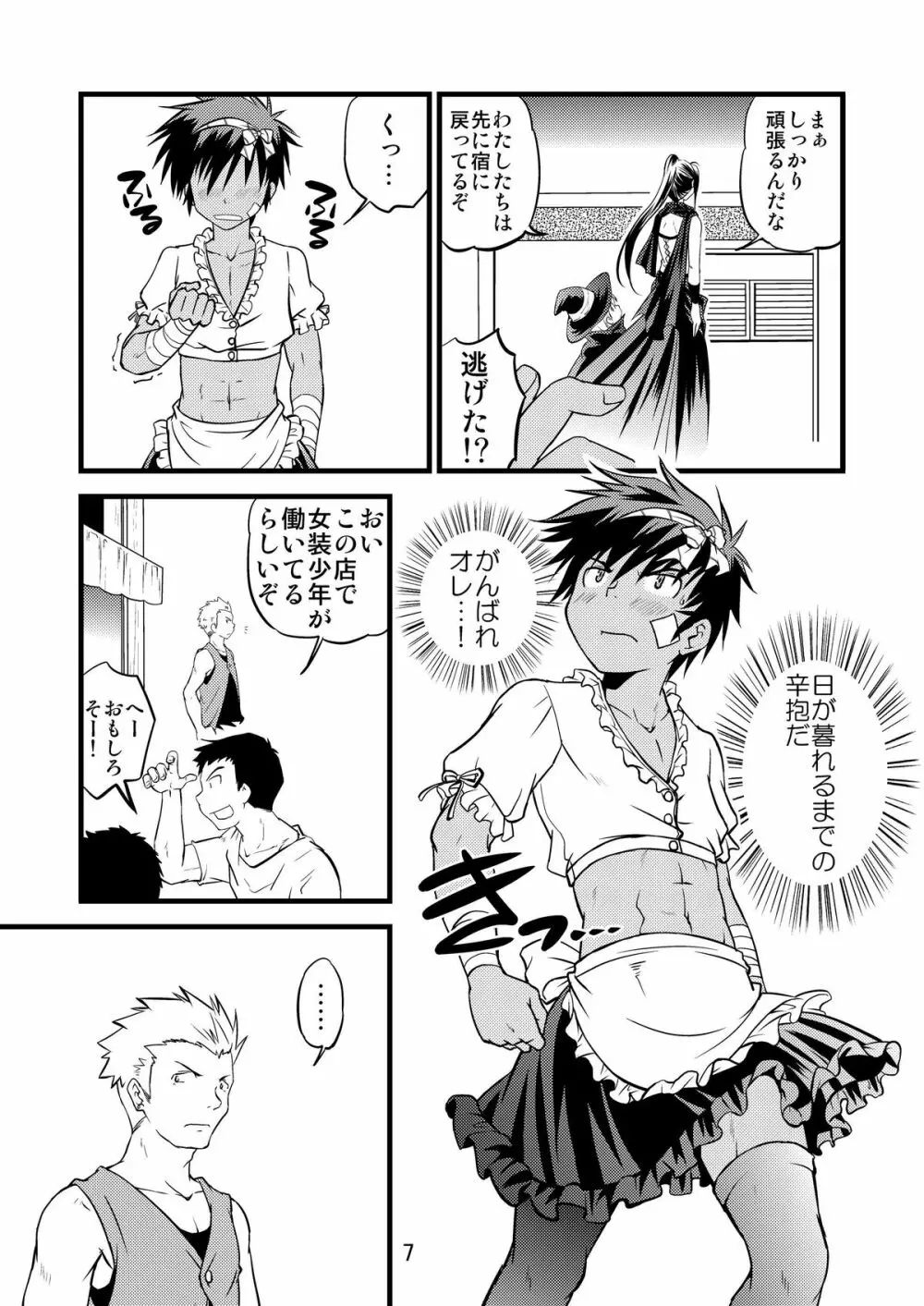 裏BRAVEKINGDOM【6】 - page6