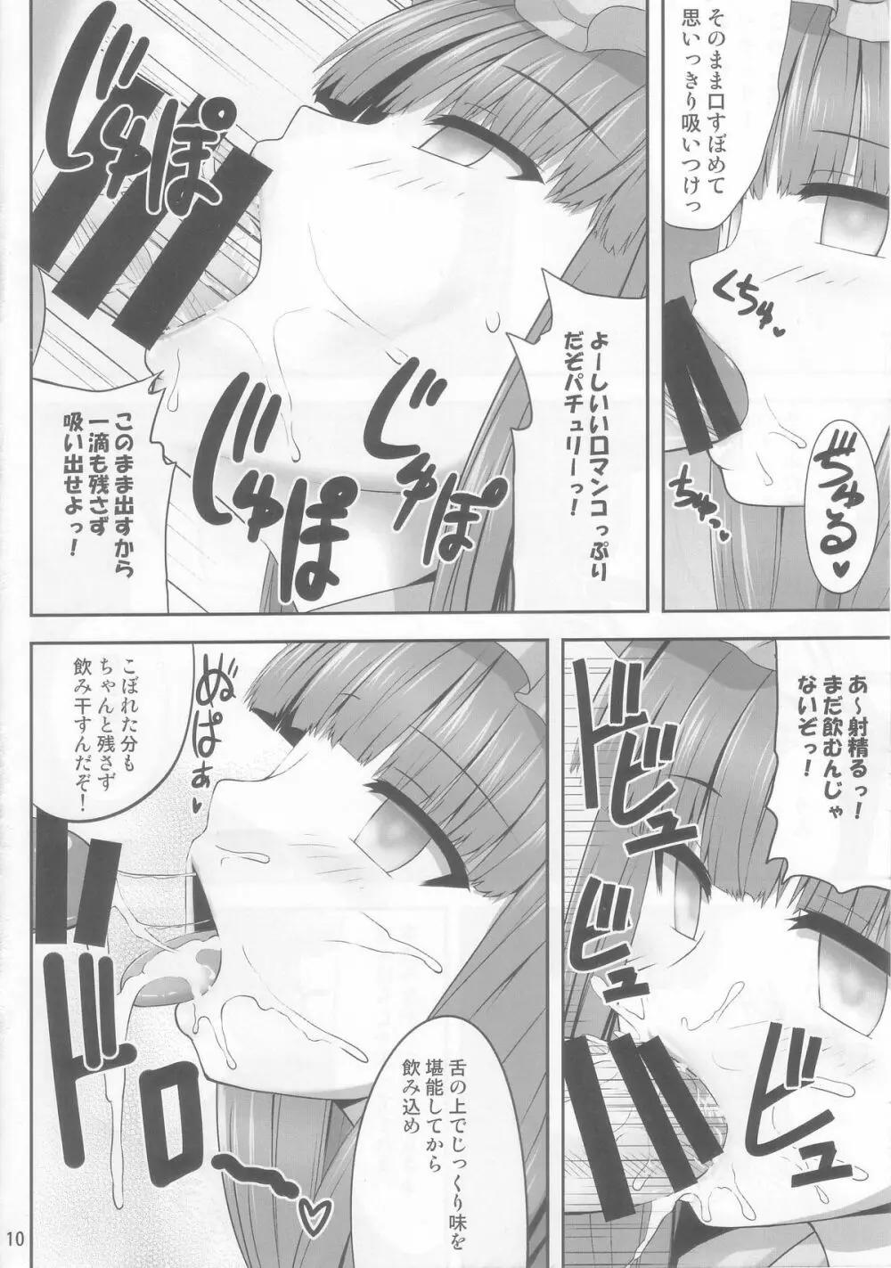 催眠レイプ パチュリー・ノーレッジ - page10