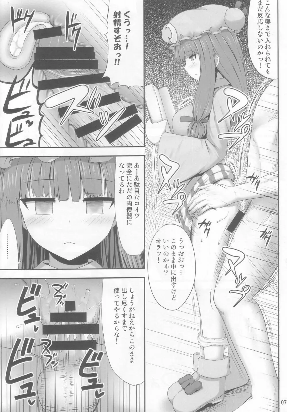 催眠レイプ パチュリー・ノーレッジ - page7