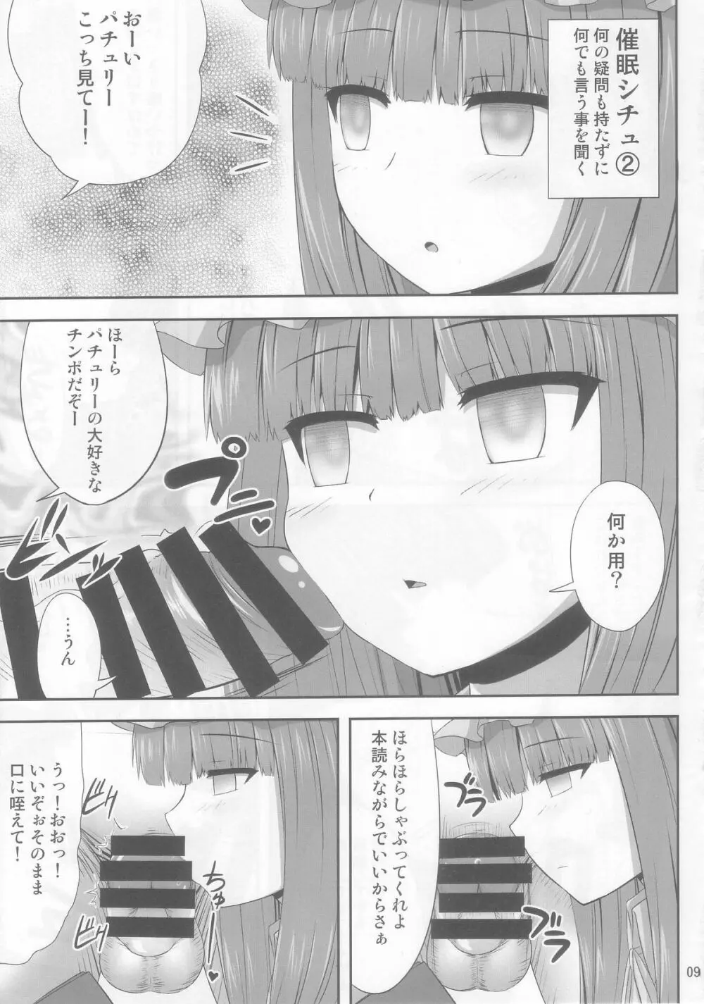 催眠レイプ パチュリー・ノーレッジ - page9