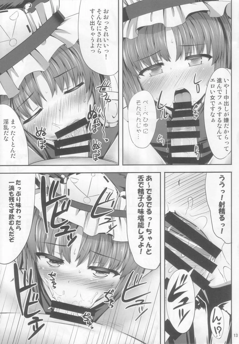 えいきゅうきゅうか - page13