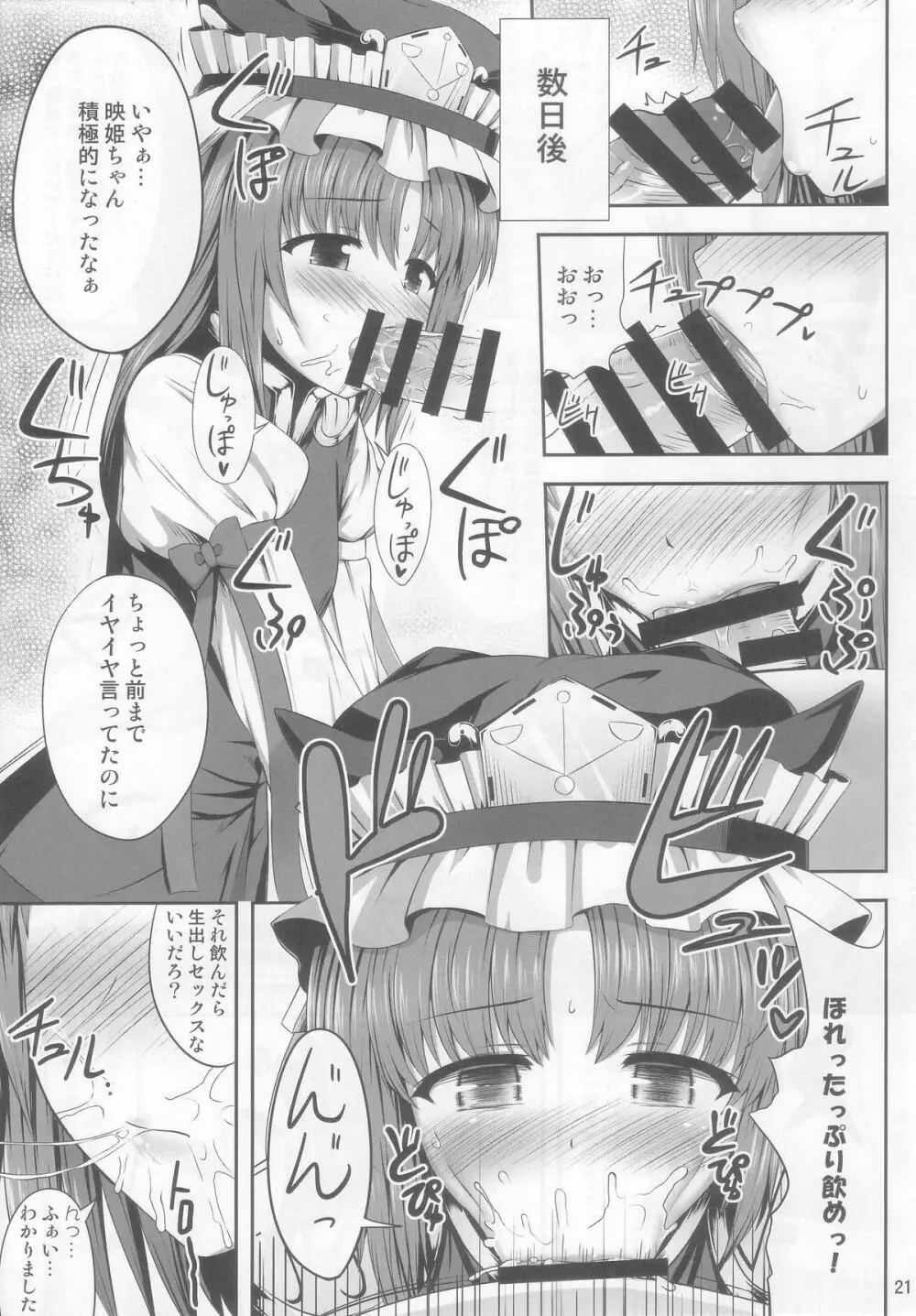 えいきゅうきゅうか - page21