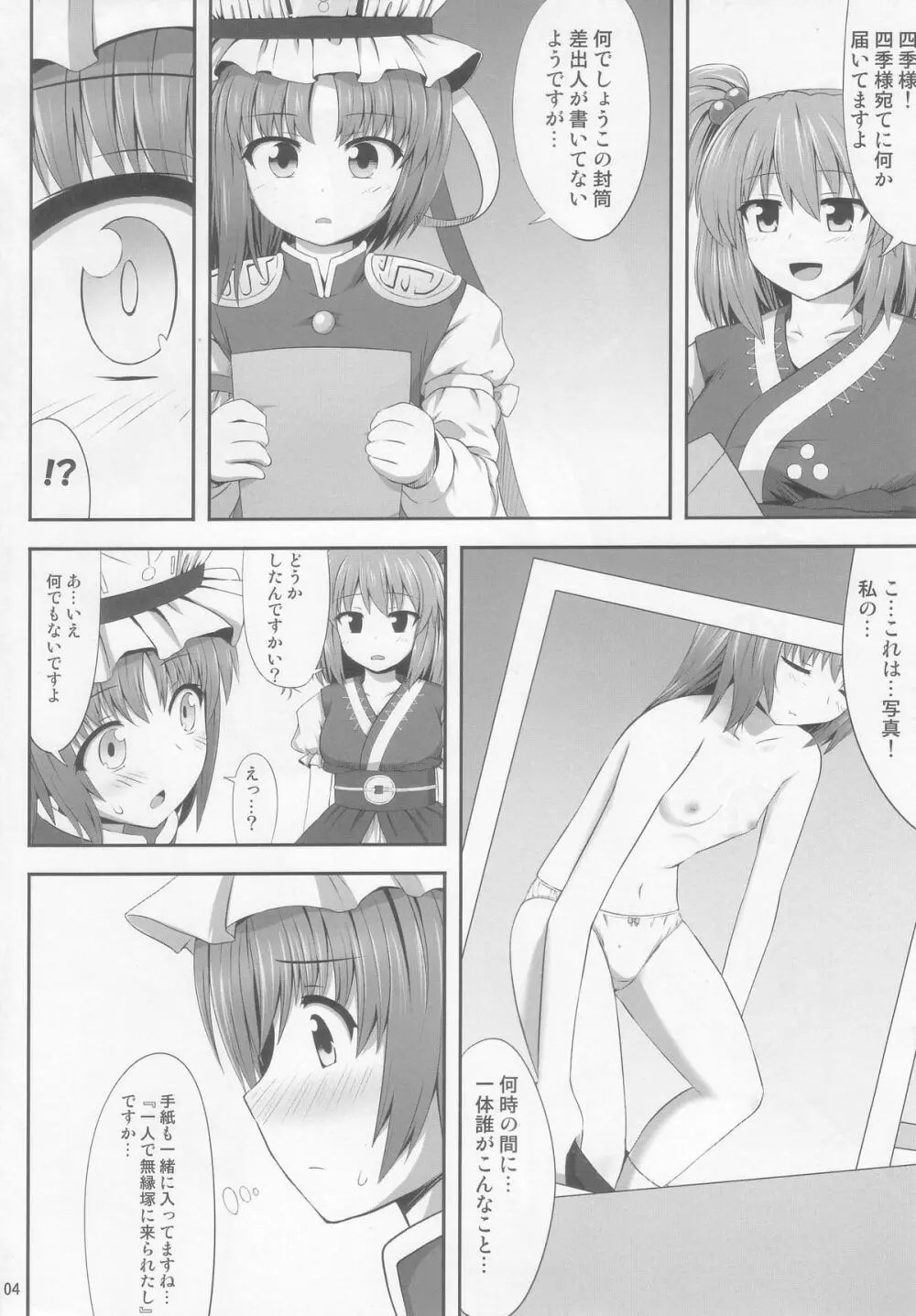 えいきゅうきゅうか - page4