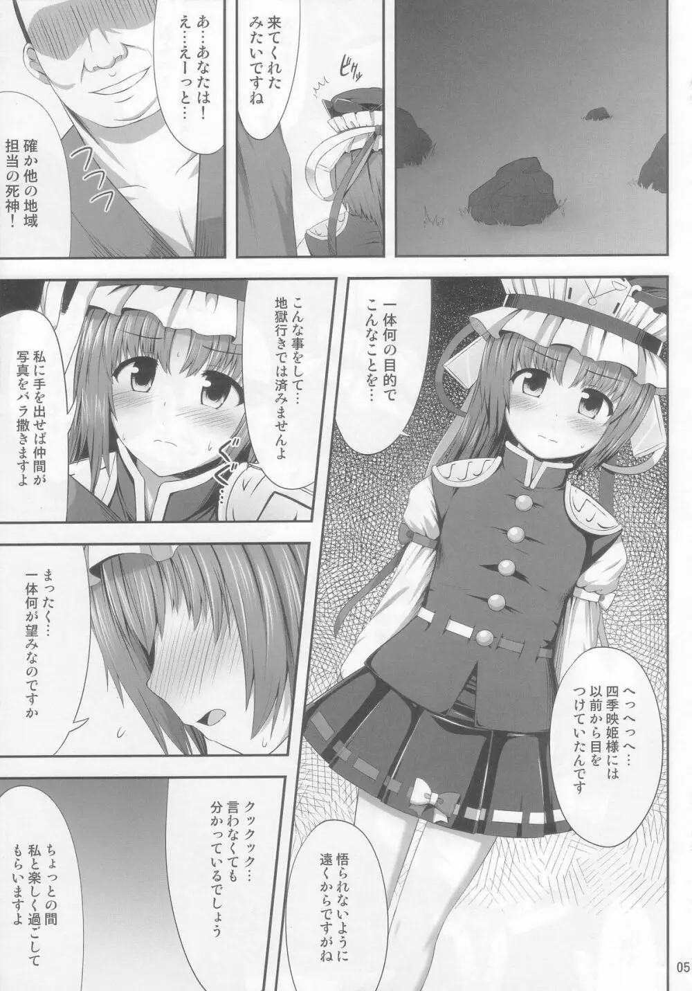 えいきゅうきゅうか - page5