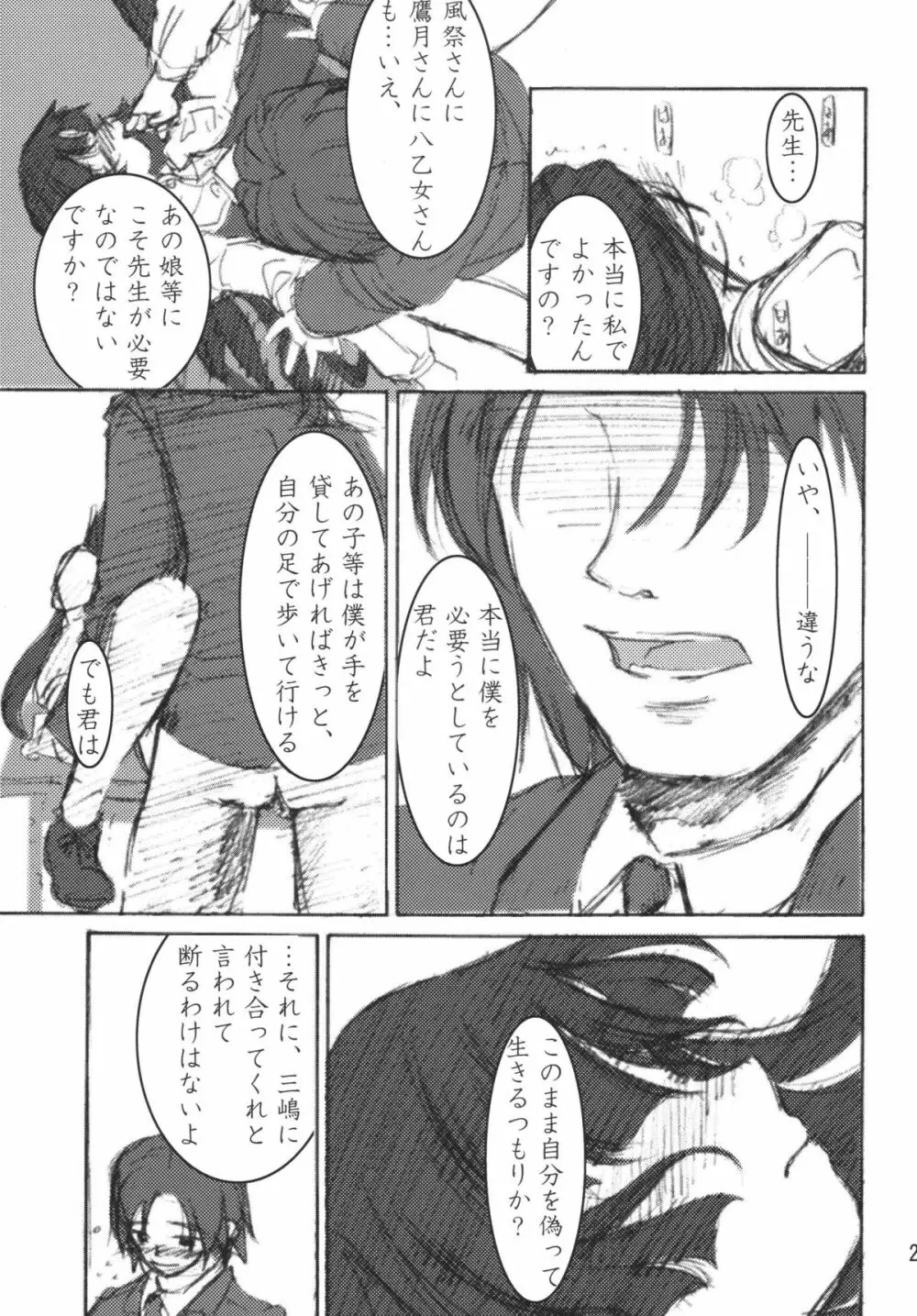 三嶋鏡花 - page22