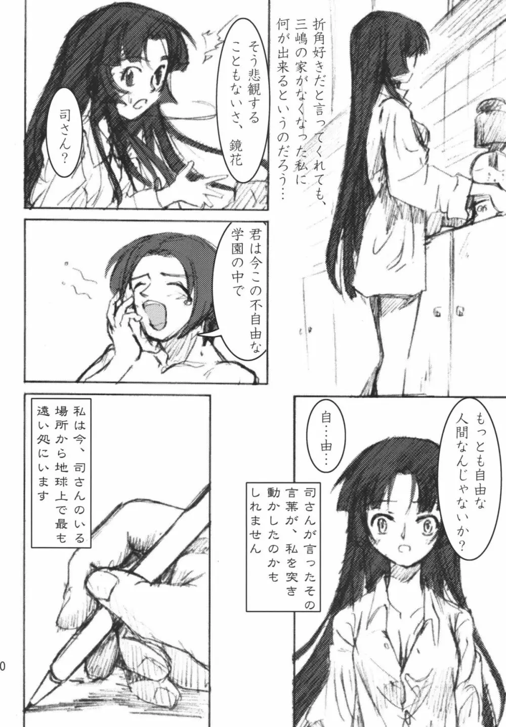 三嶋鏡花 - page29