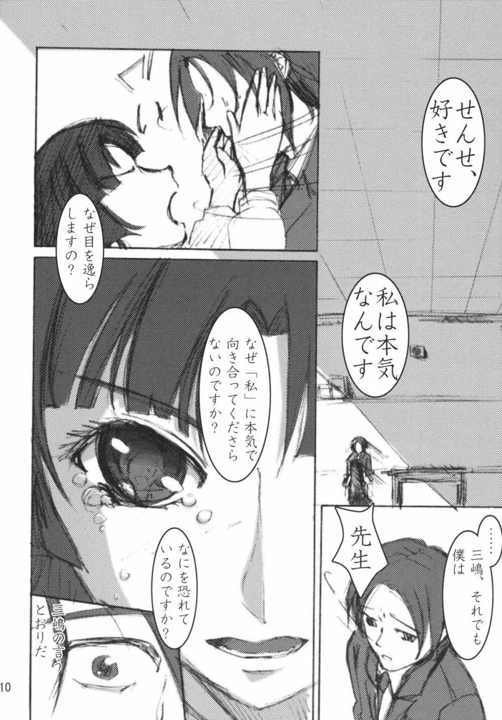 三嶋鏡花 - page9