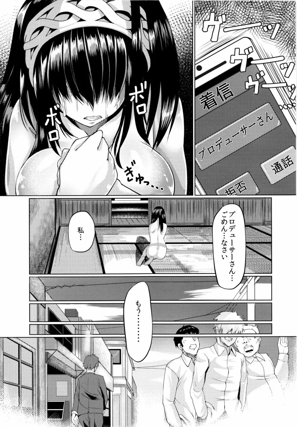 汚れた私でもアイドルになれますか - page22