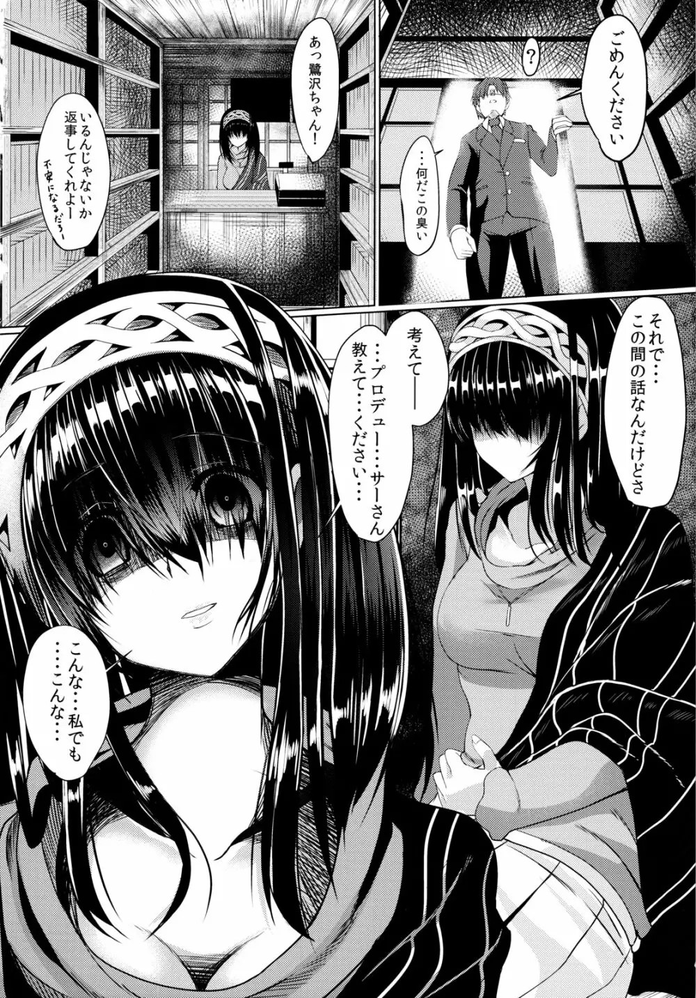 汚れた私でもアイドルになれますか - page23