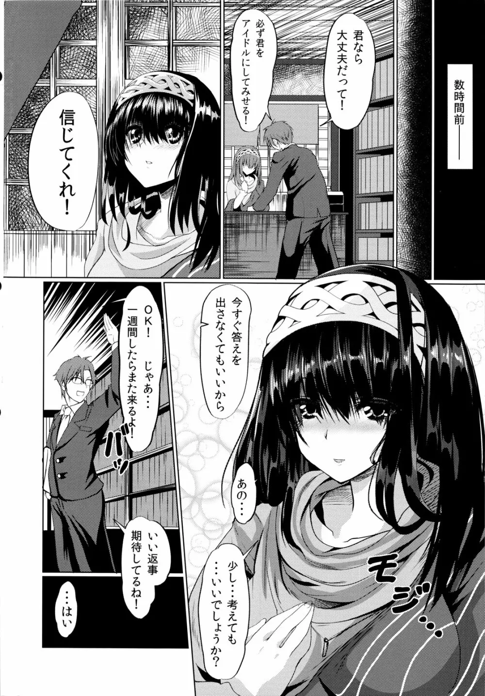 汚れた私でもアイドルになれますか - page3