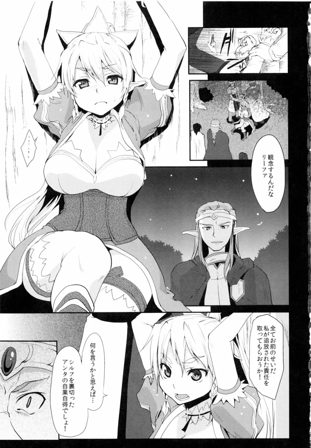 リーファ倫理コード強制解除 - page2