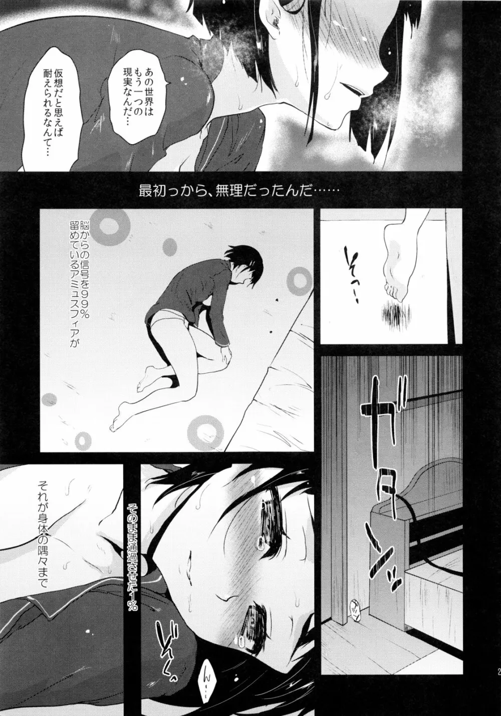 リーファ倫理コード強制解除 - page22