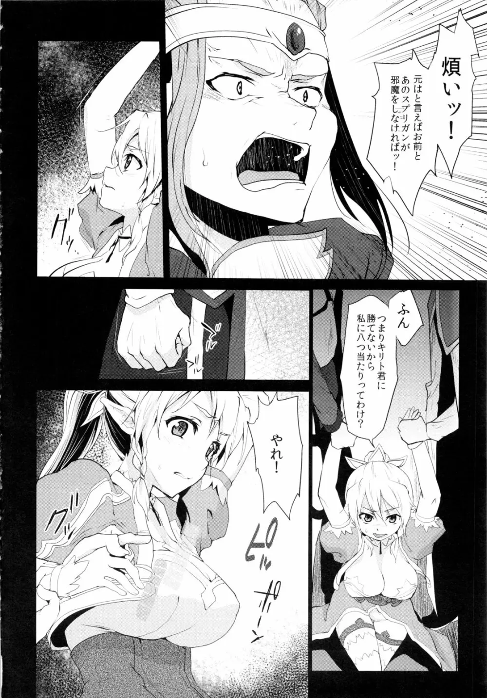 リーファ倫理コード強制解除 - page3