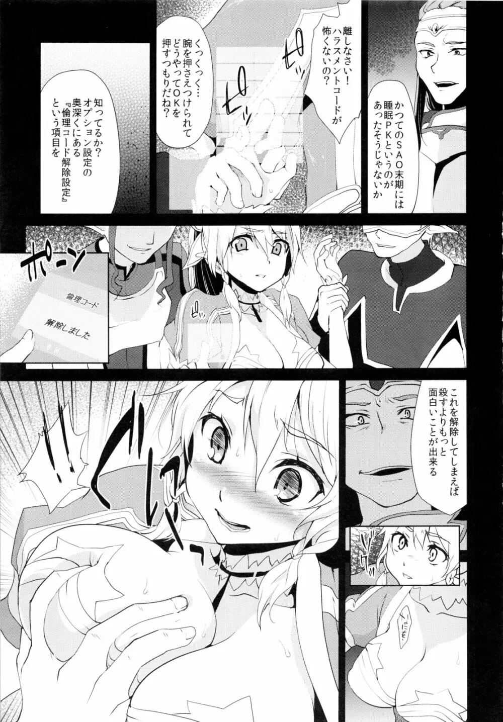 リーファ倫理コード強制解除 - page4