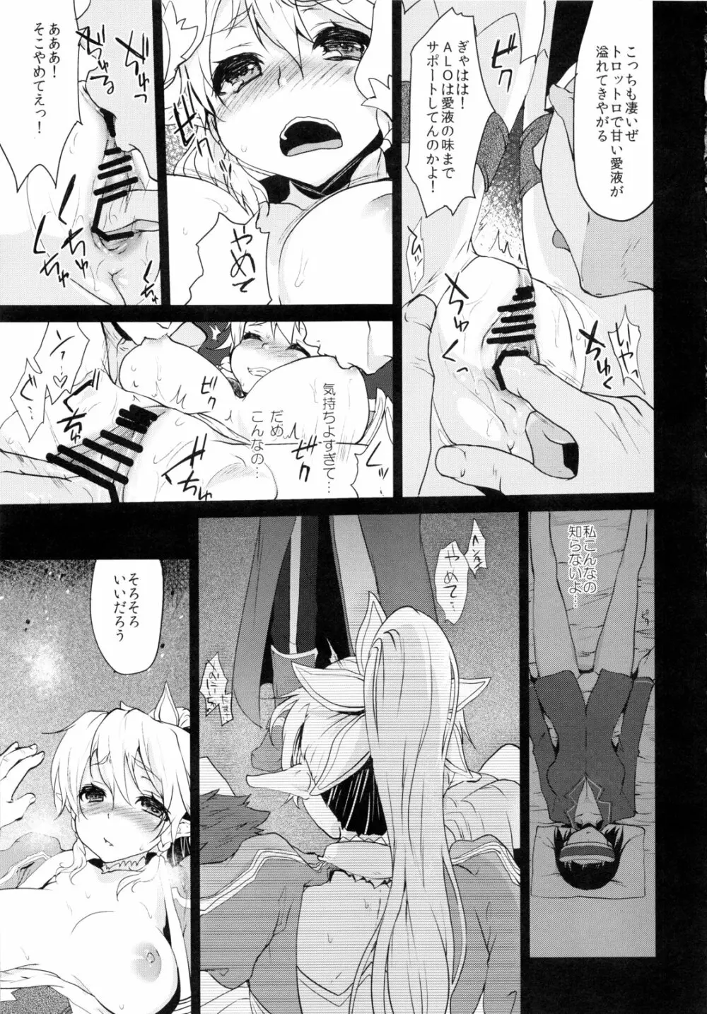 リーファ倫理コード強制解除 - page8