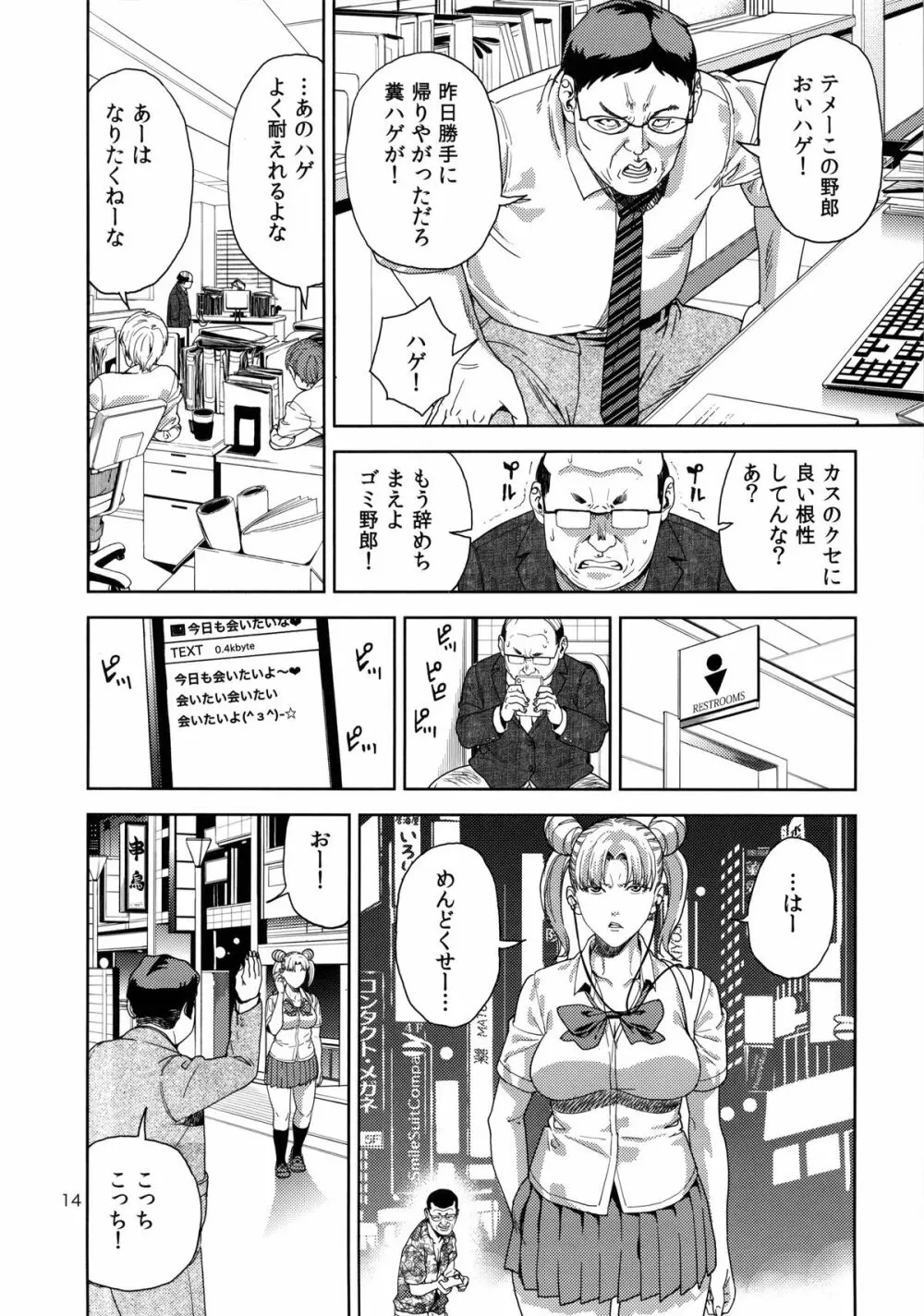 (C85) [JACK-POT (じゅら)] ちび○さ(●)～援助交際編～ (美少女戦士セーラームーン) - page13