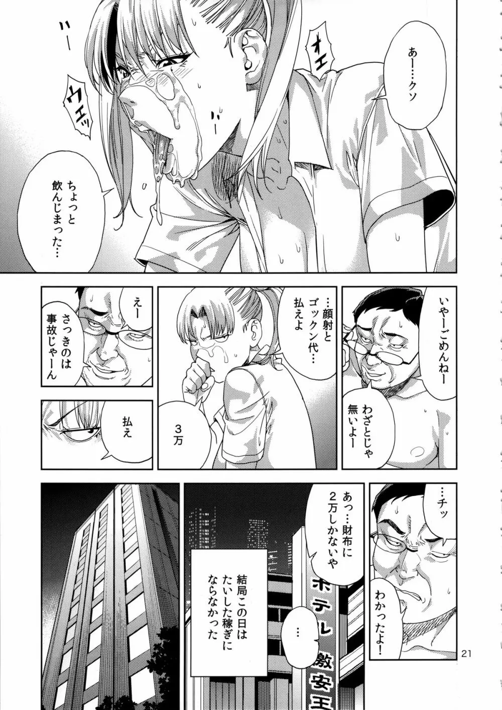 (C85) [JACK-POT (じゅら)] ちび○さ(●)～援助交際編～ (美少女戦士セーラームーン) - page20