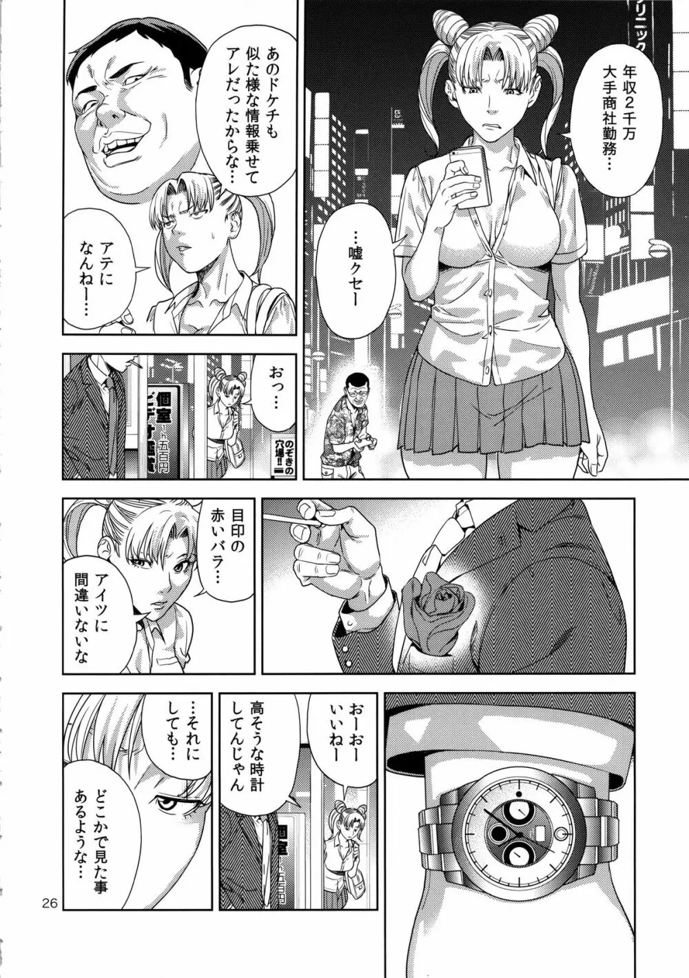 (C85) [JACK-POT (じゅら)] ちび○さ(●)～援助交際編～ (美少女戦士セーラームーン) - page25