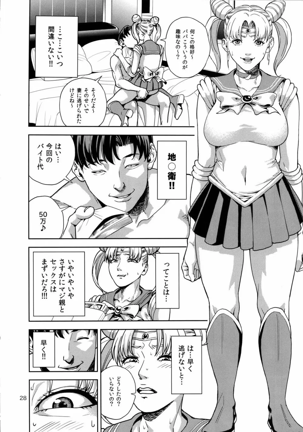 (C85) [JACK-POT (じゅら)] ちび○さ(●)～援助交際編～ (美少女戦士セーラームーン) - page27