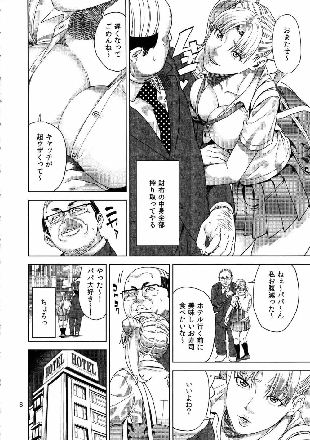 (C85) [JACK-POT (じゅら)] ちび○さ(●)～援助交際編～ (美少女戦士セーラームーン) - page7